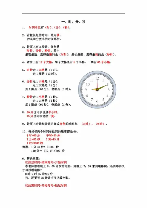 三年级数学上册《时分秒》知识点汇总