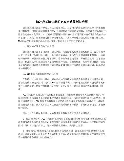 脉冲袋式除尘器的PLC自动控制与应用