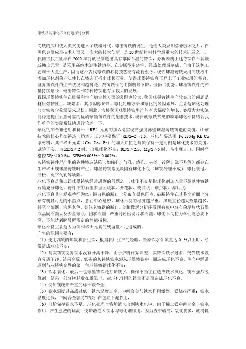 球铁及其球化不良问题探讨分析