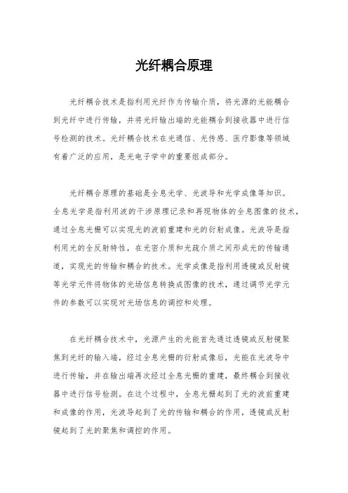 光纤耦合原理
