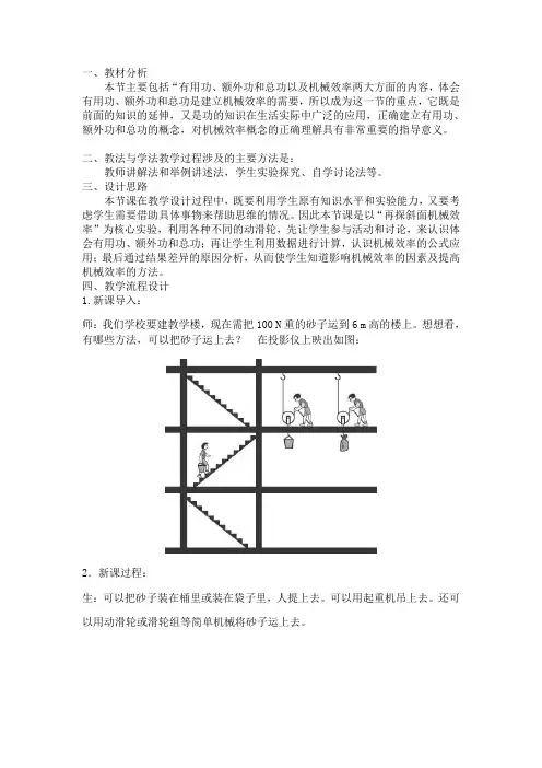 建立有用功·额外功·总功的概念