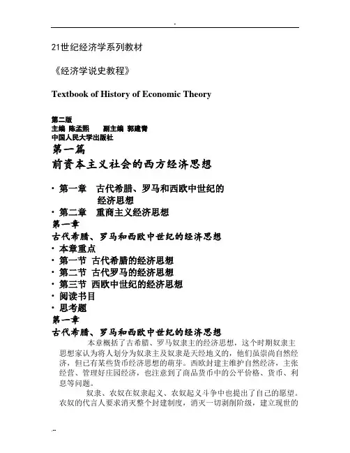 经济学说史课件