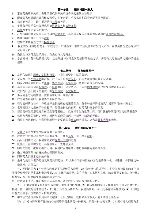 人教版八年级思想政治上册复习提纲
