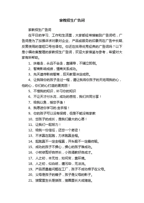 家教招生广告词
