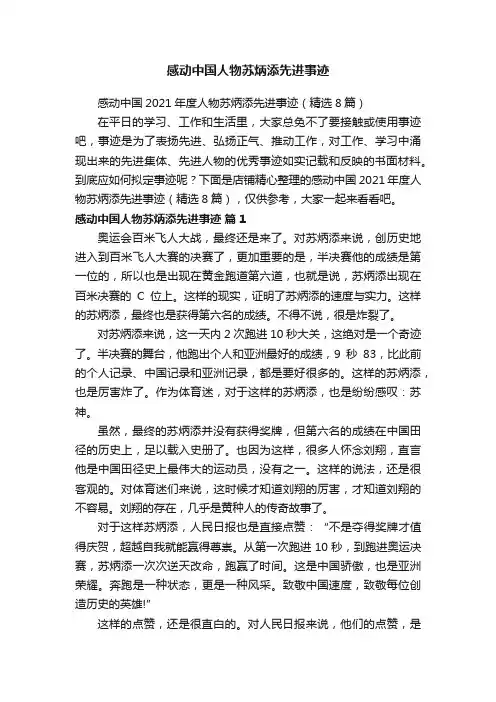 感动中国人物苏炳添先进事迹