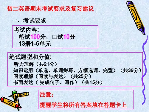 丰台区初二上英语期末考试题型与范围