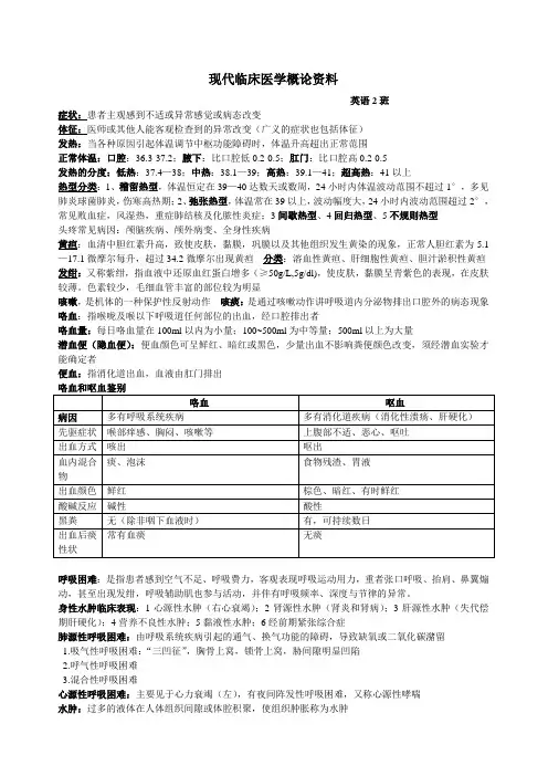 现代临床医学概论复习资料(1)