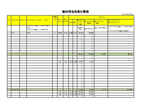 临时用电计算表