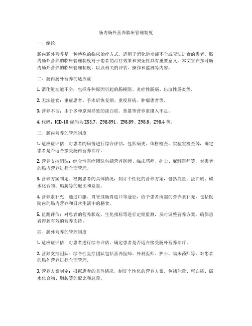 肠内肠外营养临床管理制度