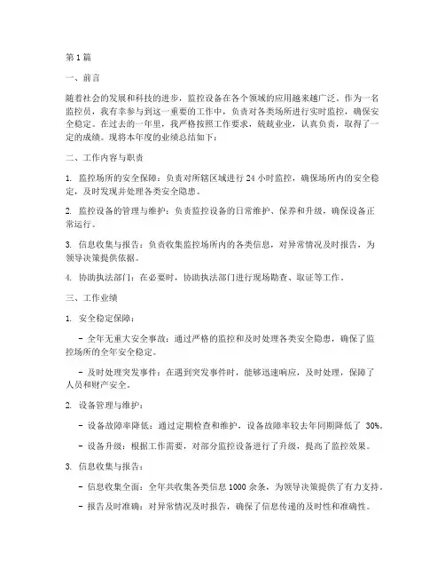 监控员年度业绩总结(3篇)