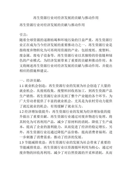 再生资源行业对经济发展的贡献与推动作用