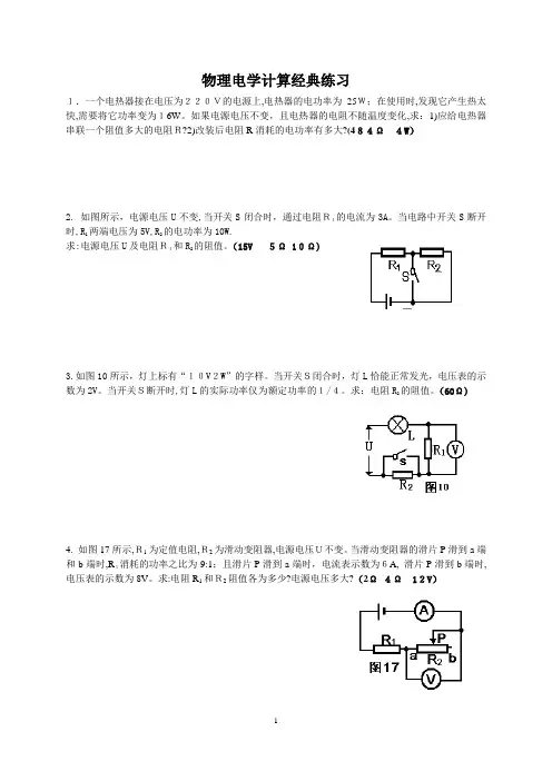 中考物理电学计算题复习