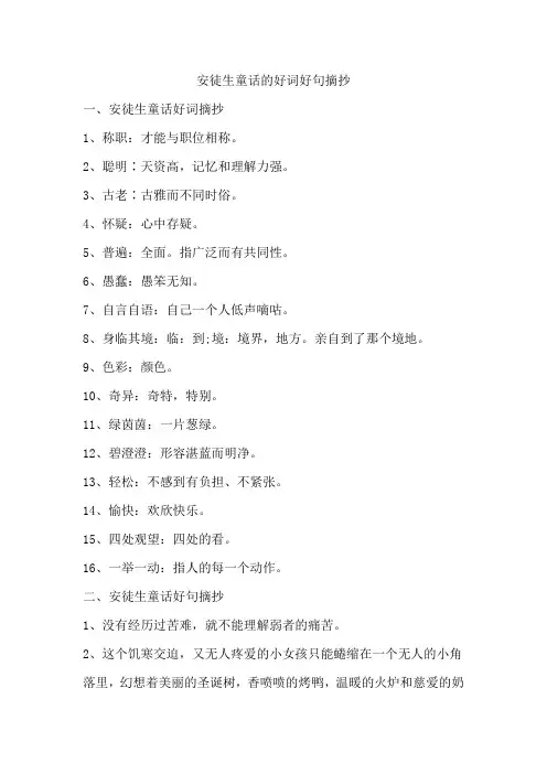 安徒生童话的好词好句摘抄