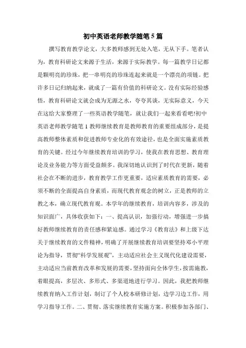 初中英语老师教学随笔5篇
