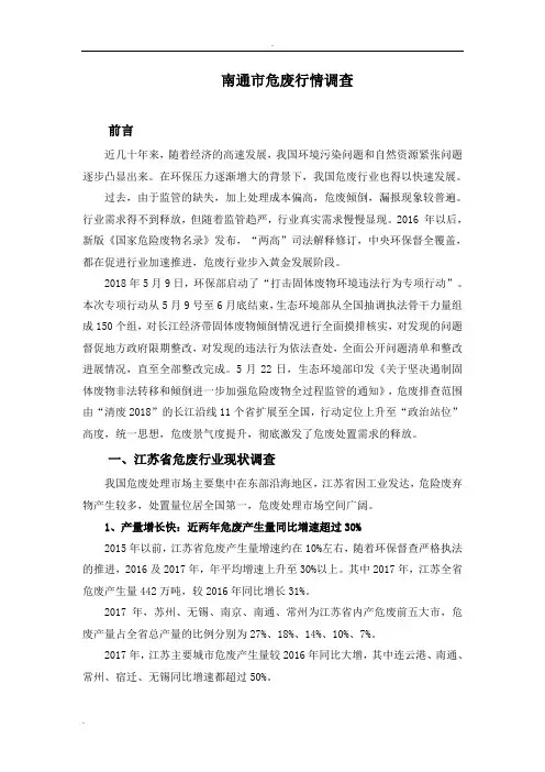 南通市危废调查