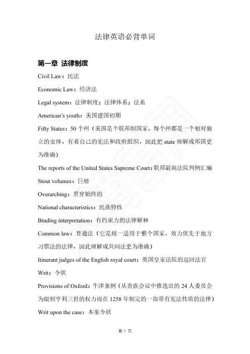 法律英语必背单词期末考试法学