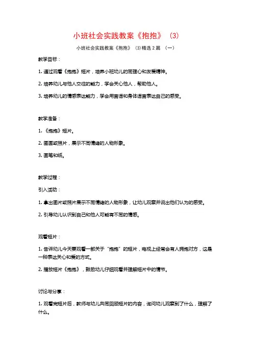 小班社会实践教案《抱抱》2篇