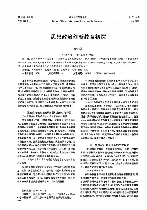 思想政治创新教育初探