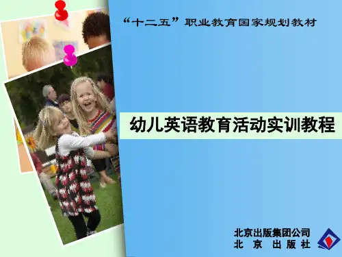 第三章幼儿英语教育的目标与内容 幼儿英语教育活动实训教程课件