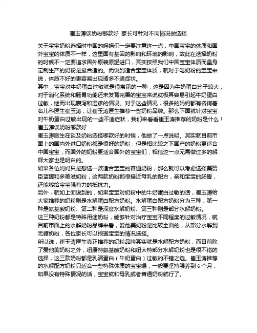 《崔玉涛谈奶粉哪款好 家长可针对不同情况做选择》