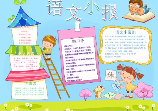 一年级小学生手抄报语文小报经典空白模板(精编)