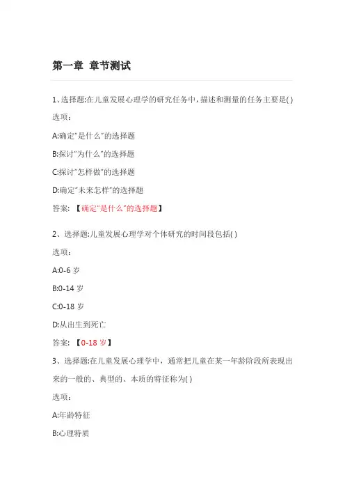 儿童发展心理学 智慧树知到网课章节测试答案