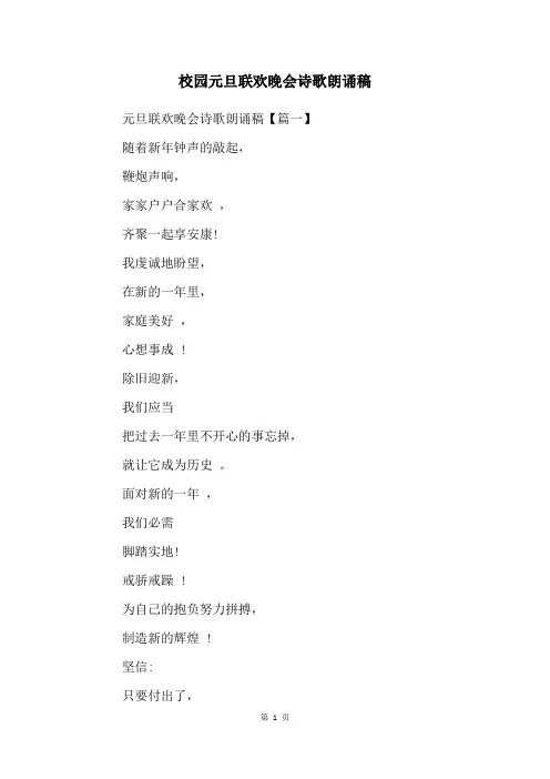 校园元旦联欢晚会诗歌朗诵稿