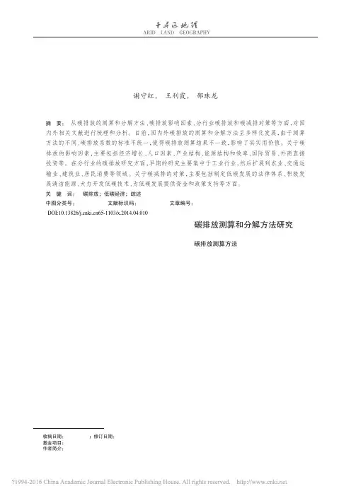国内外碳排放研究综述_谢守红