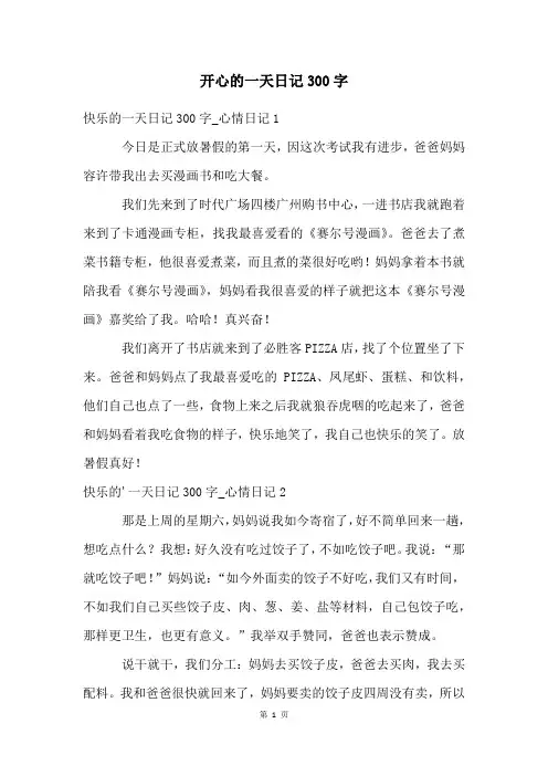 开心的一天日记300字