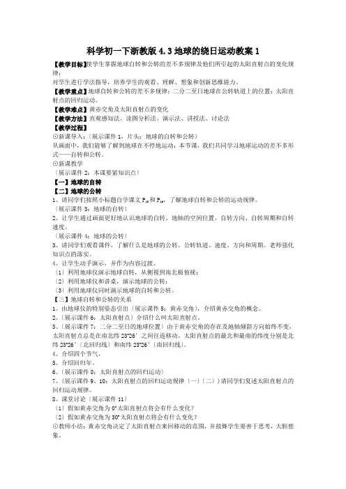科学初一下浙教版4.3地球的绕日运动教案1