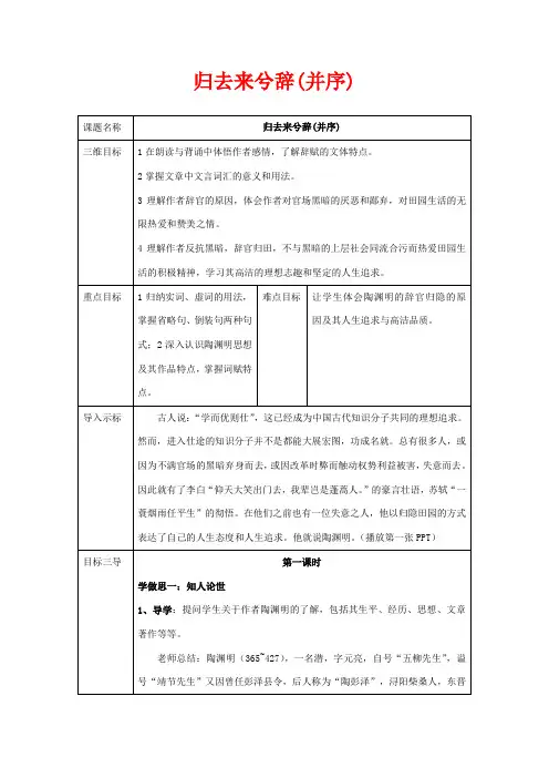 高中语文 第4课 归去来兮辞(并序)教案 新人教版必修5-新人教版高二必修5语文教案