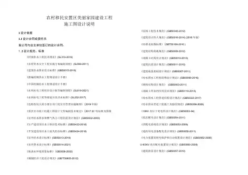 农村移民安置区美丽家园建设工程施工图设计说明