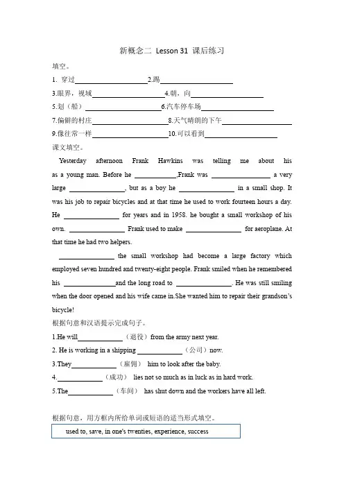 新概念二 Lesson31 课后练习