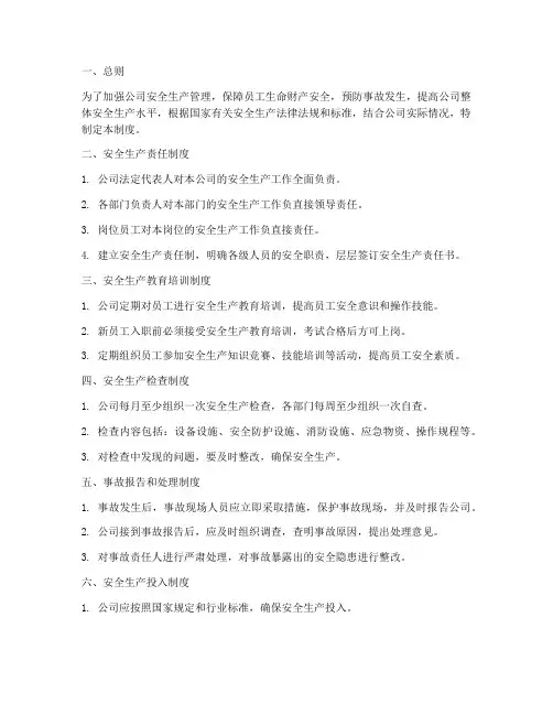 各项安全生产管理制度