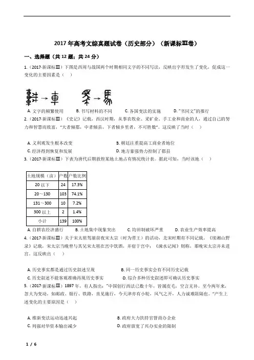 2017年高考文综真题试卷(历史部分)(新课标Ⅲ卷)