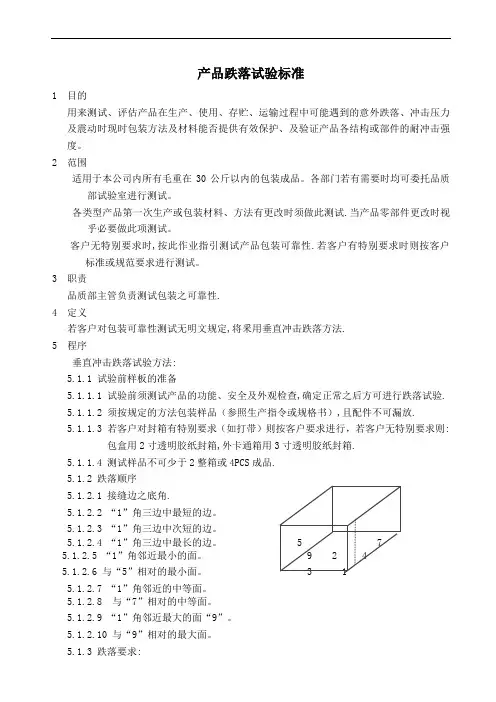 产品跌落试验标准