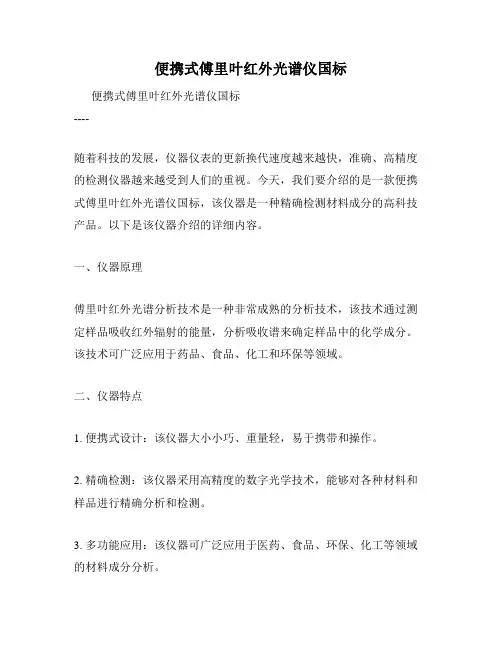 便携式傅里叶红外光谱仪国标