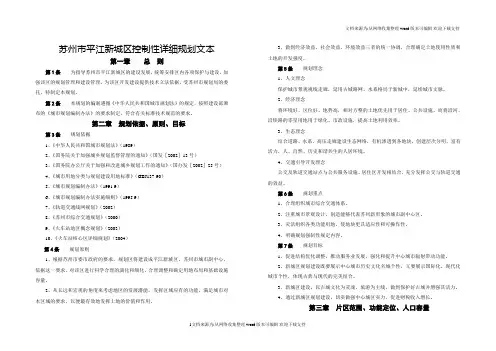 苏州市平江新城控制性详细规划文本