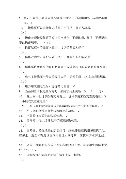 电工试题以及答案