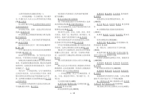 心理学基础知识试题及答案(一)