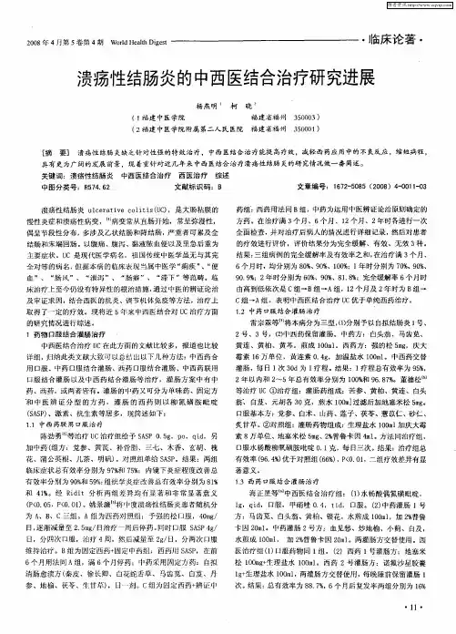 溃疡性结肠炎的中西医结合治疗研究进展