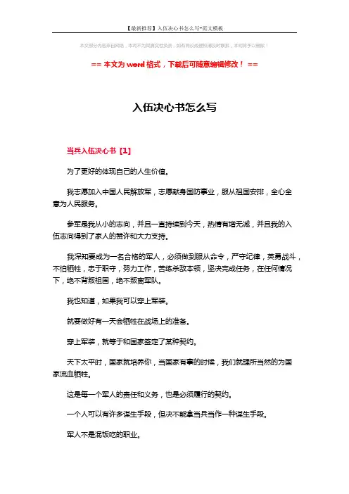 【最新推荐】入伍决心书怎么写-范文模板 (4页)