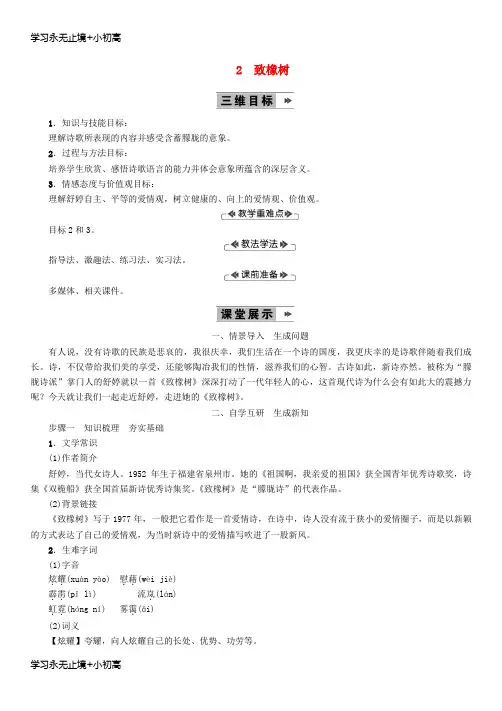 【精品学习】2018年九年级语文上册第一单元2致橡树教案语文版1
