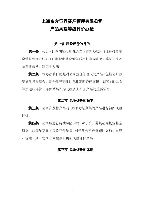 上海东方证券资产管理有限公司产品风险等级评价办法
