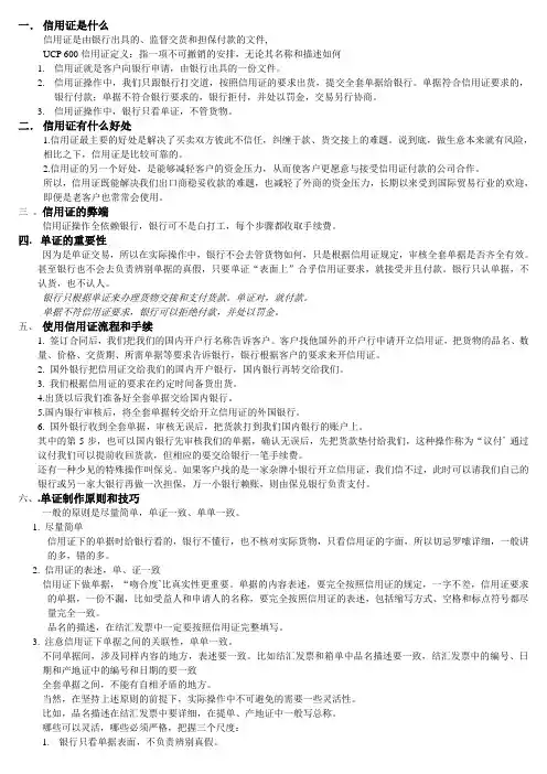 信用证基础知识和要点-频现问题解决方法