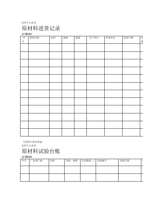 混凝土用统一表格
