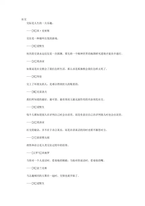 名人名言金典3_第四章 社交·友谊