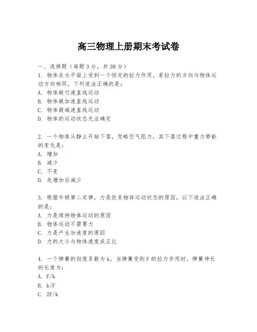 高三物理上册期末考试卷