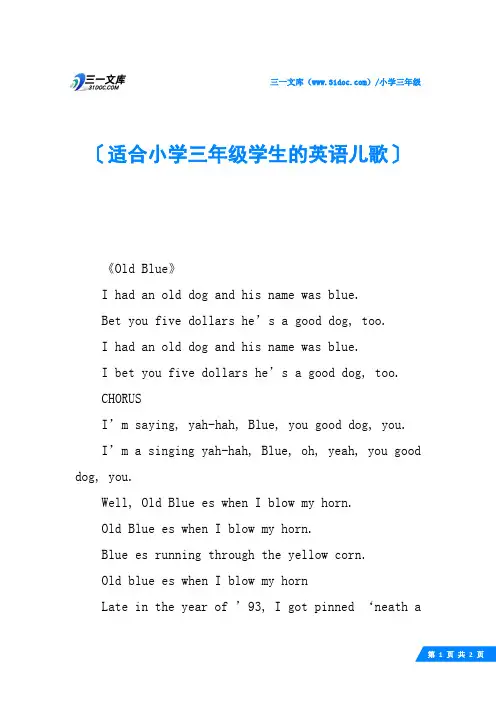 适合小学三年级学生的英语儿歌