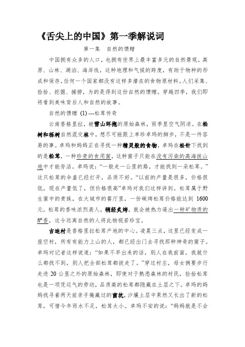 舌尖上的中国 第一集 自然的馈赠